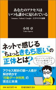 あなたのアクセスはいつも誰かに見られている