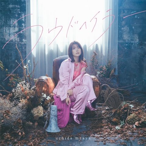 ラウドヘイラー (初回限定盤 CD＋Blu-ray) [ 内田真礼 ]