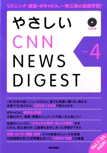 やさしいCNN　news　digest（vol．4）