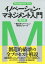 マネジメント・テキスト イノベーション・マネジメント入門〈第2版〉 3,960円