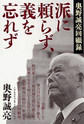 派に頼らず、義を忘れず