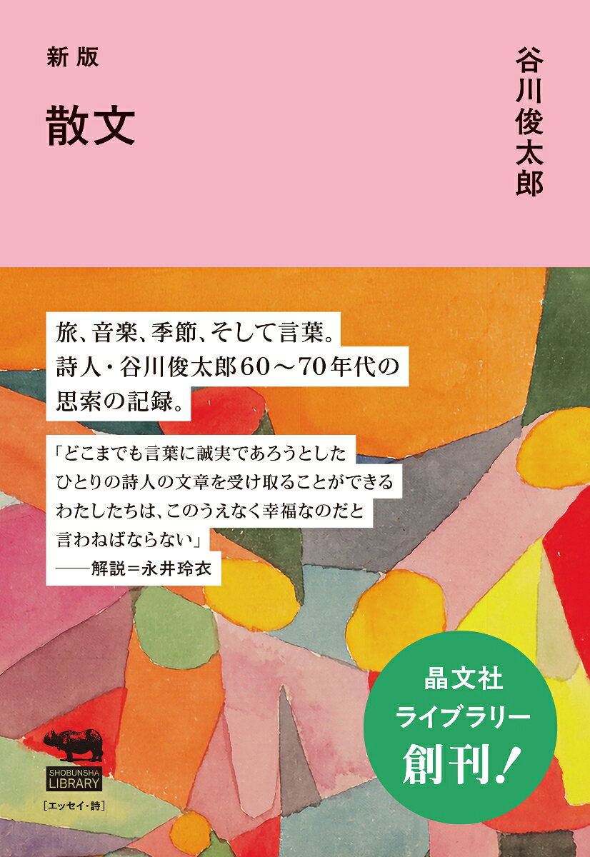 新版　散文