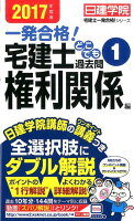 宅建士どこでも過去問（2017年度版 1）