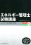 エネルギー管理士試験講座熱分野・電気分野共通(1)第5版 3,132円