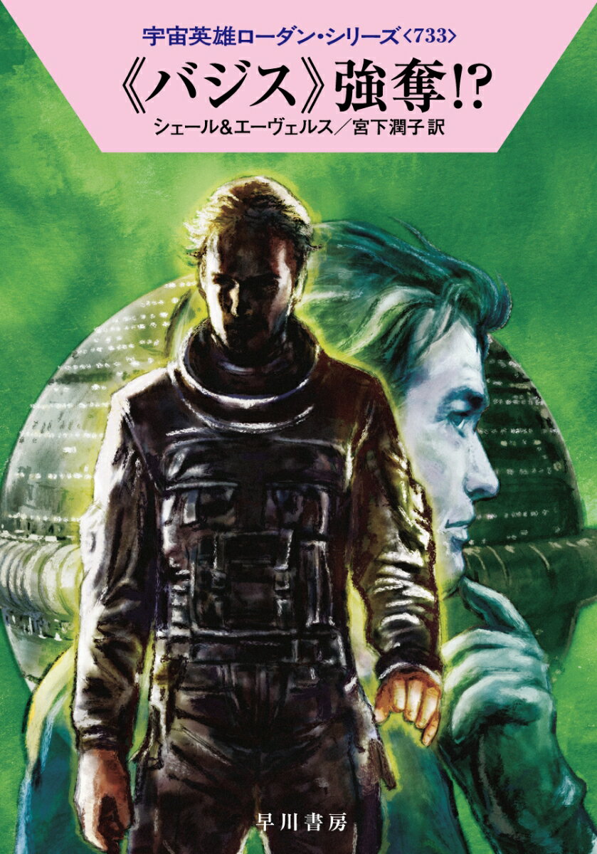 楽天市場】宇宙英雄ローダン(本・雑誌・コミック)の通販 楽天市場】宇宙英雄ローダン(本・雑誌・コミック)の通販