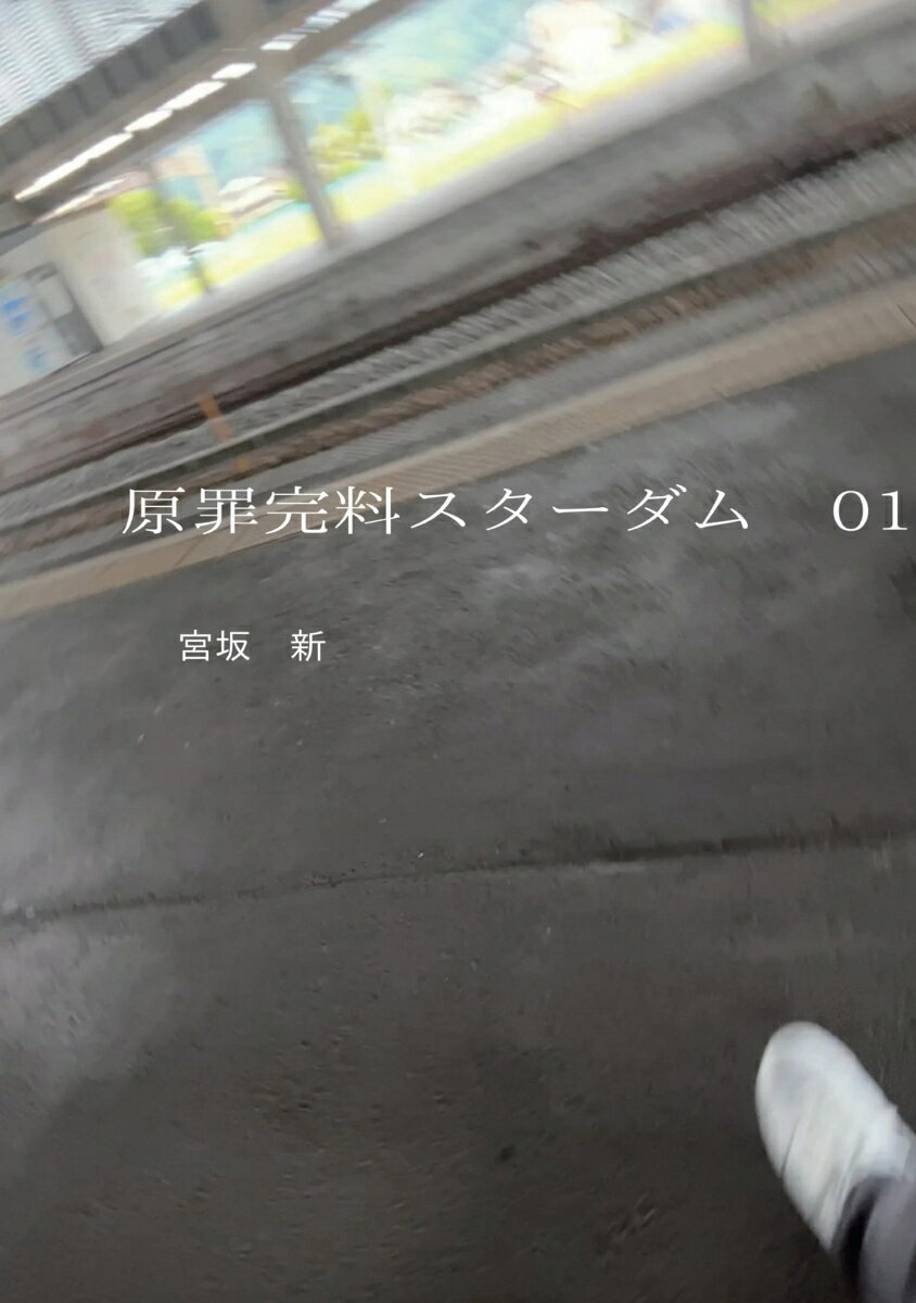 【POD】原罪完料スターダム　01