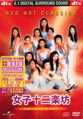 【輸入盤】Red Hot Classics (+dvd) [ 女子十二楽坊 ]