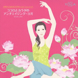 musiCare YOGA series �襬���餦�ޤ줿��饯��������󡦥ߥ塼���å�::�������ȥ�����Υ�����������󥰡��襬�ǥ��å���