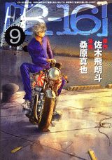 R-16（9）