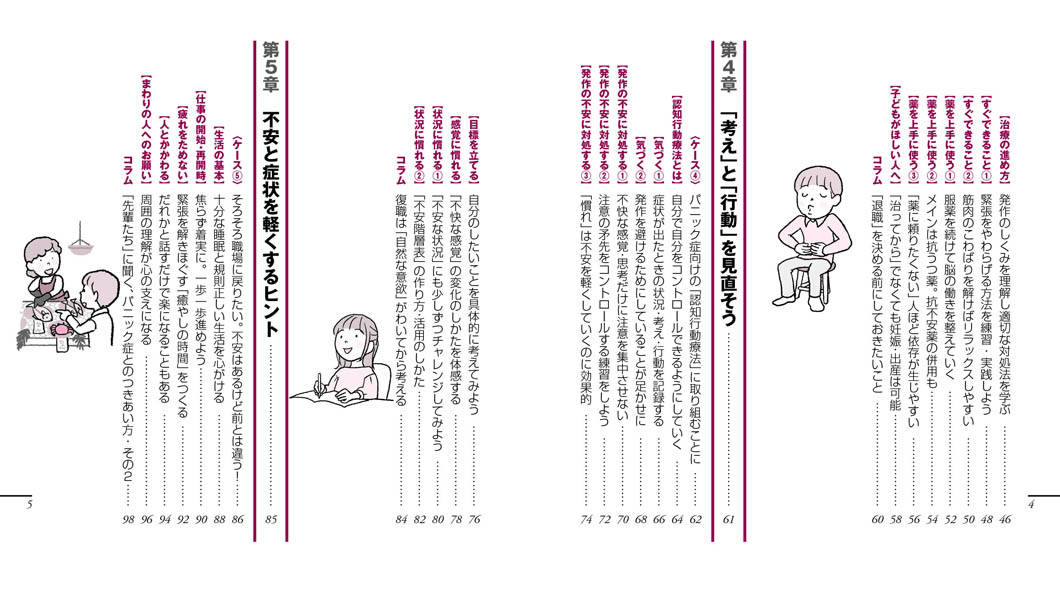 パニック症と過呼吸　発作の恐怖・不安への対処法 （健康ライブラリーイラスト版） [ 稲田 泰之 ]