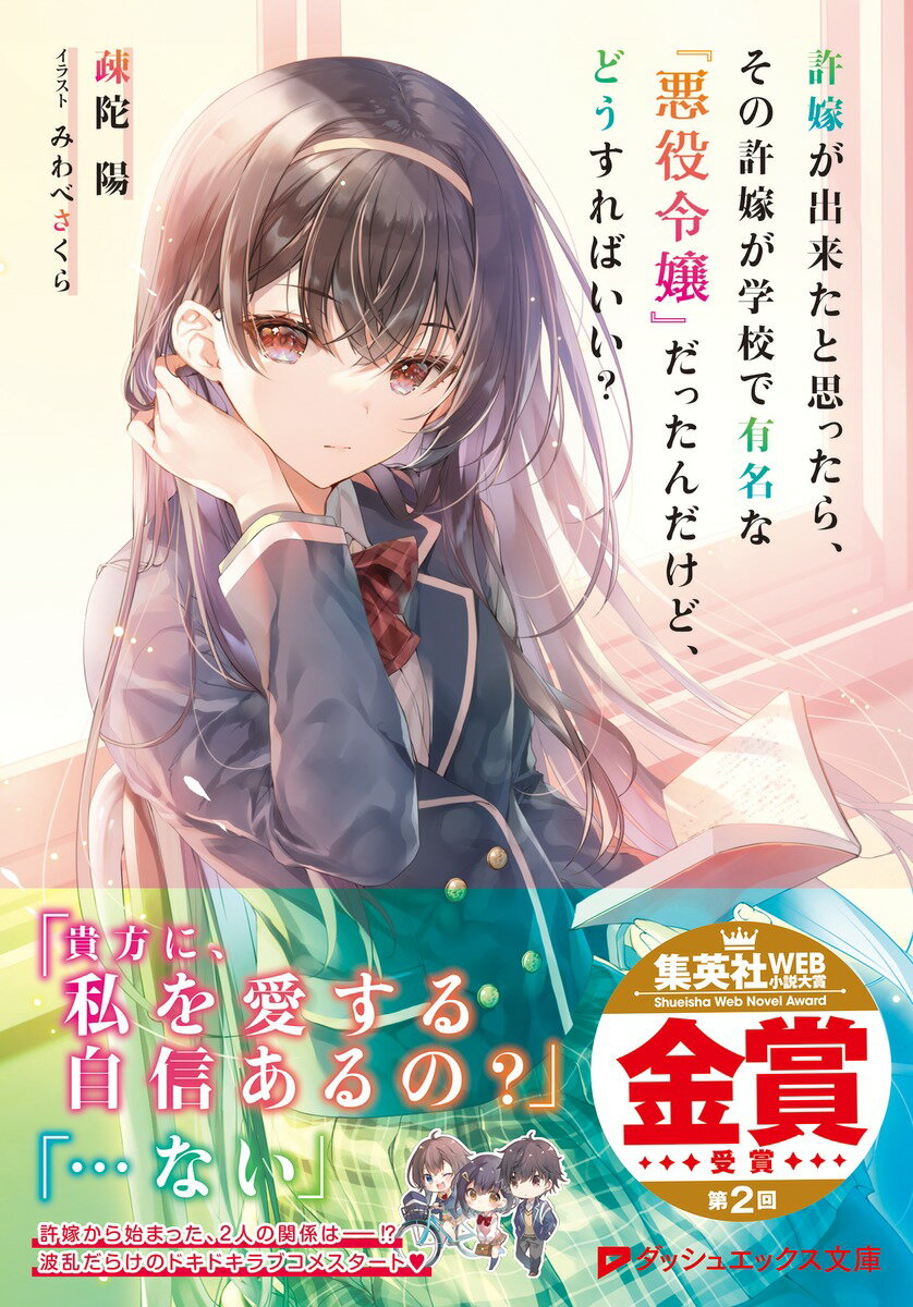 許嫁が出来たと思ったら、その許嫁が学校で有名な...の紹介画像2