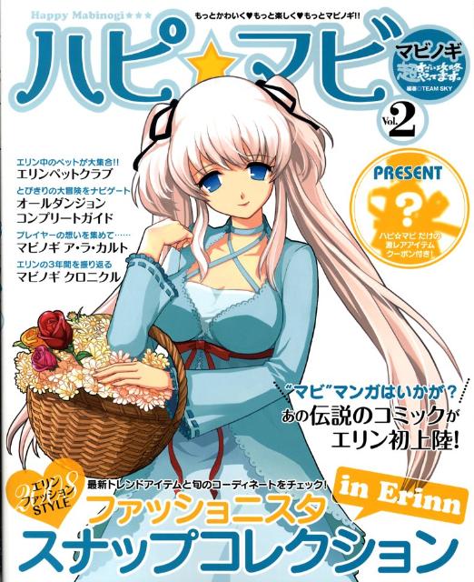 ハピ・マビ（vol．2）