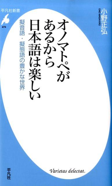 オノマトペがあるから日本語は楽しい