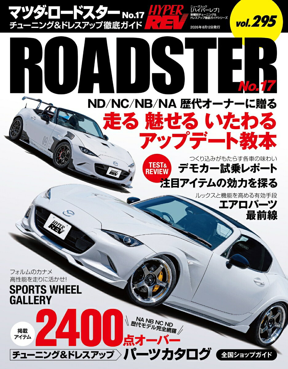 マツダ・ロードスター（No．17）