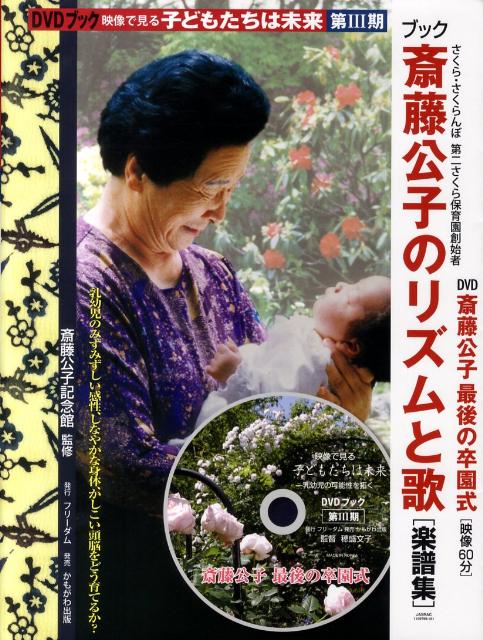 DVD＞DVDブック映像で見る子どもたちは未来（第3期）