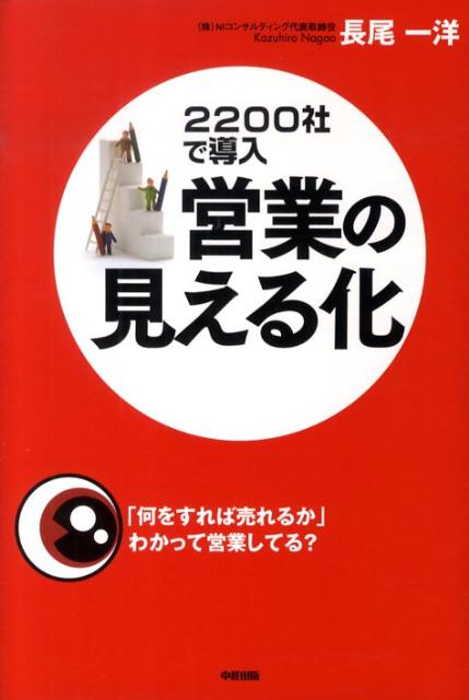 営業の見える化