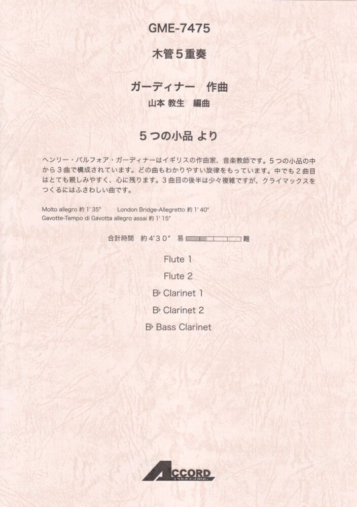 GME7475　木管5重奏　ガーディナー／5つの小品より