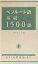 ベラルーシ語基礎1500語 [ 黒田龍之助 ]