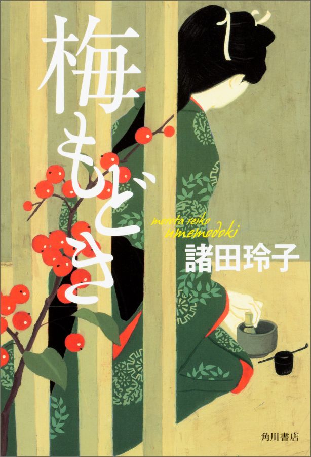 梅もどき（1）