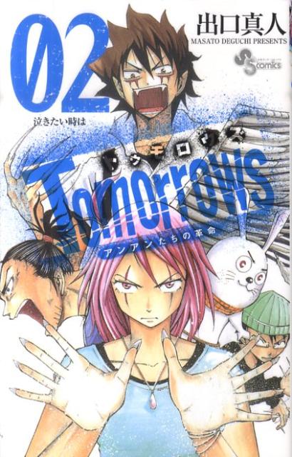 Tomorrows 02巻