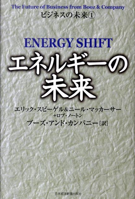 エネルギーの未来