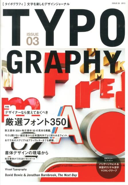 タイポグラフィ（ISSUE　03（2013））