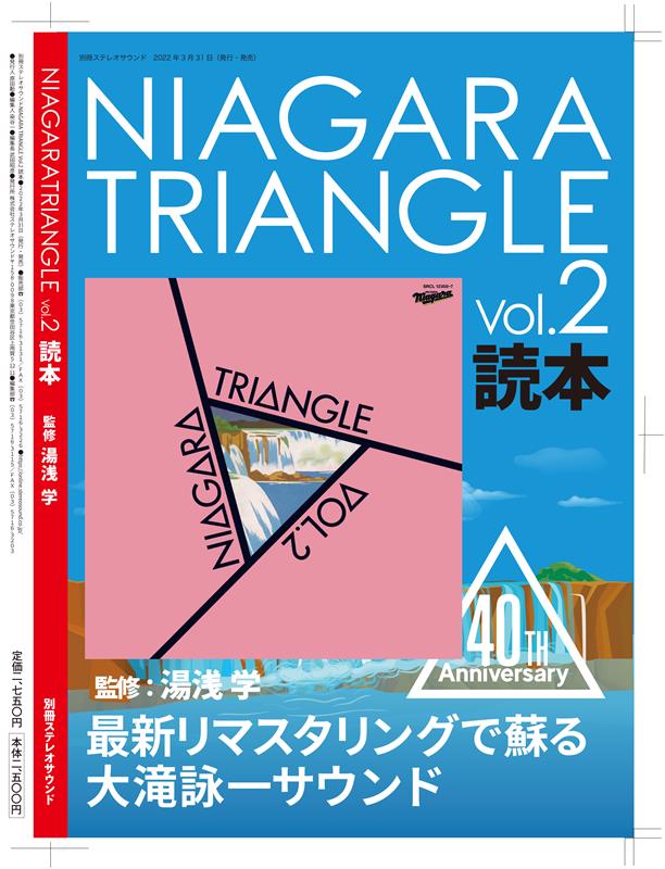 NIAGARA TRIANGLE Vol.2 読本