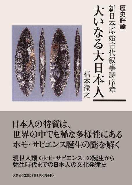 大いなる大日本人