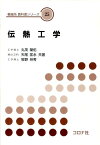 伝熱工学 （機械系教科書シリーズ） [ 丸茂榮佑 ]