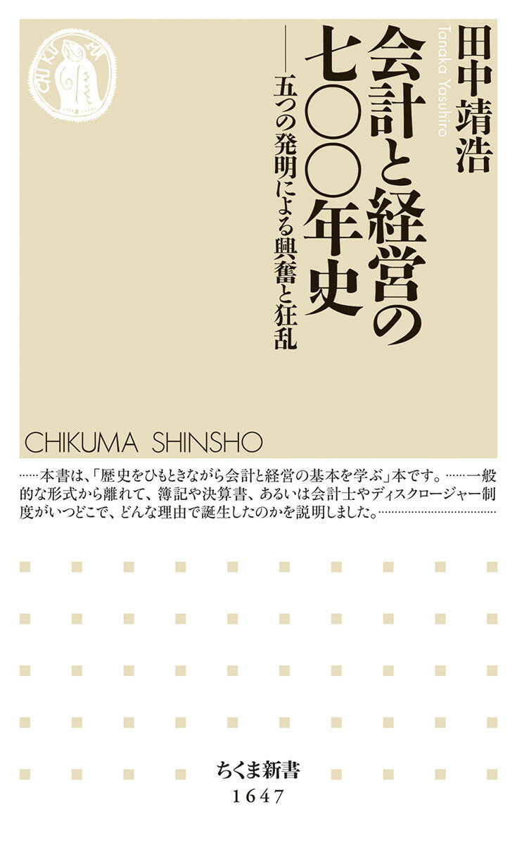 会計と経営の七〇〇年史