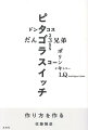 作り方を作る