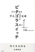 作り方を作る
