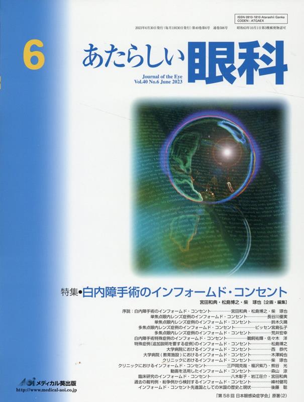 あたらしい眼科（Vol．40 No．6（Jun）