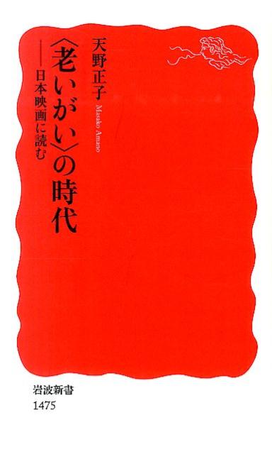 〈老いがい〉の時代