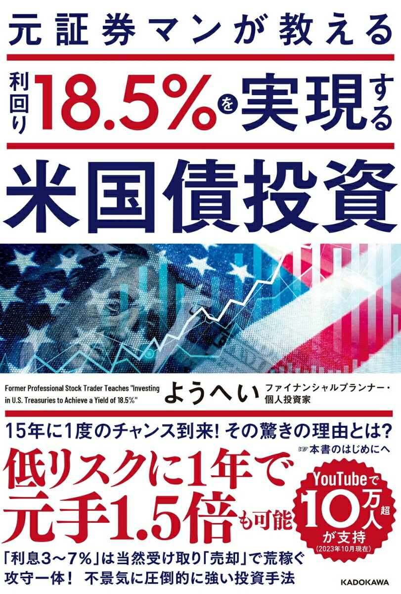 元証券マンが教える　利回り18.5％