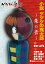 小説 ゲゲゲの鬼太郎 〜朱の音〜