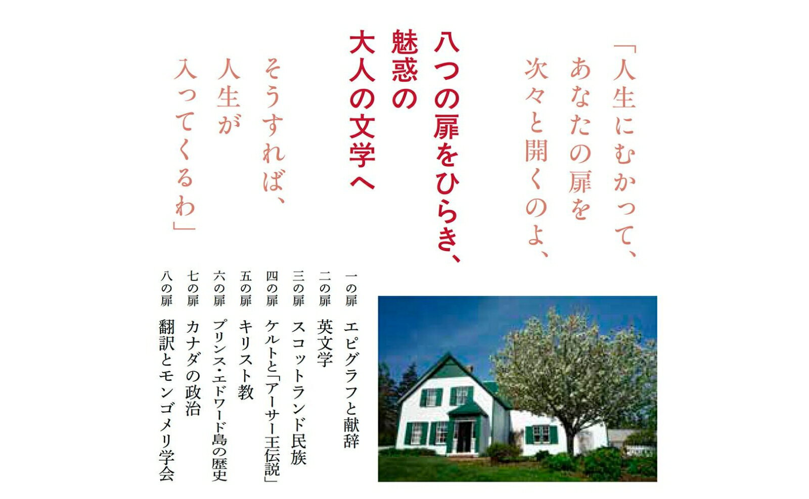 赤毛のアン論 八つの扉 (文春新書) [ 松本...の紹介画像3
