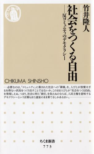 社会をつくる自由