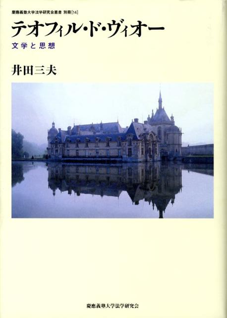 テオフィル・ド・ヴィオー