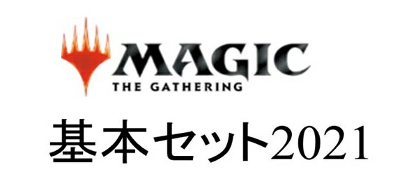 マジック：ザ・ギャザリング 基本セット2021 コレクター・ブースターパック 日本語版 【12パック入りBOX】