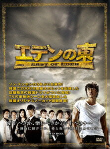 エデンの東[ノーカット版] DVD-BOX5 [ ソン・スンホン ]