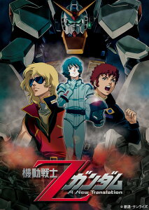 U.C.ガンダムBlu-rayライブラリーズ 劇場版 機動戦士Ζガンダム【Blu-ray】 [ 池田秀一 ]