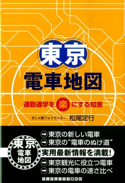 東京電車地図