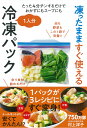 凍ったまますぐ使える1人分冷凍パ...
