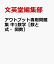 アウトプット専用問題集 中1数学［数と式・関数］