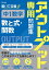 アウトプット専用問題集 中1数学［数と式・関数］