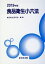 食品衛生小六法(2019年版) 7,452円