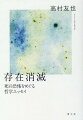 「永遠の無」の恐怖について、小屋暮らし、仕事、旅、宗教、孤独、文明といったテーマを交え、独特の視点で綴ったエッセイ集。