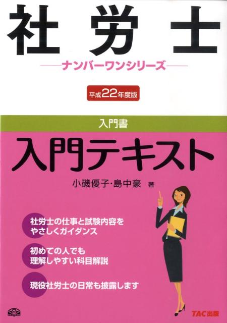 社労士入門テキスト（平成22年度版）