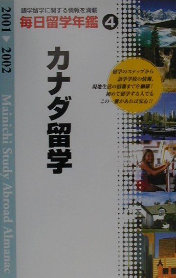 毎日留学年鑑（2001-2002　4）